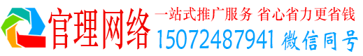 博白官理百度推广平台